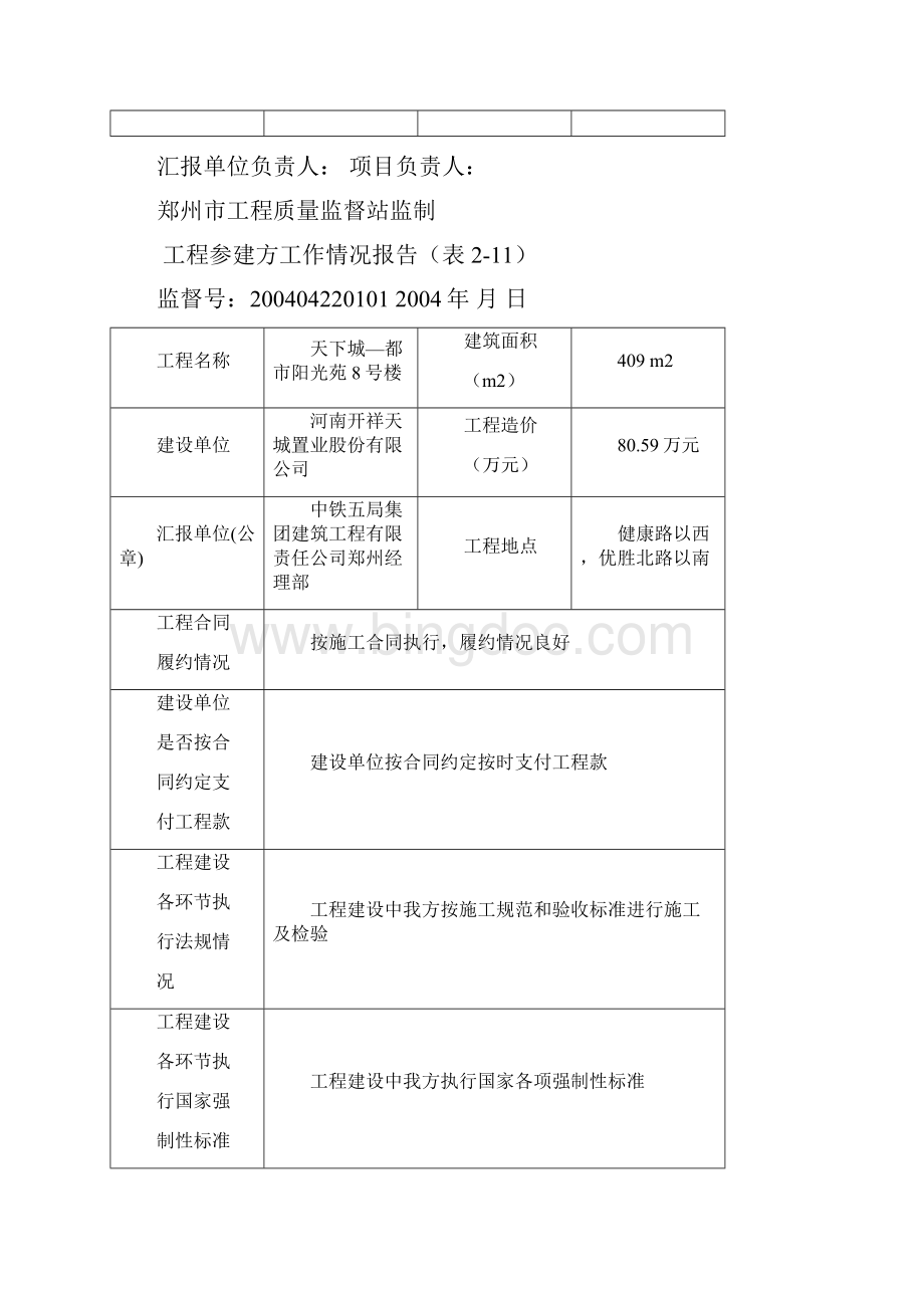 工程参建方工作情况报告.docx_第2页