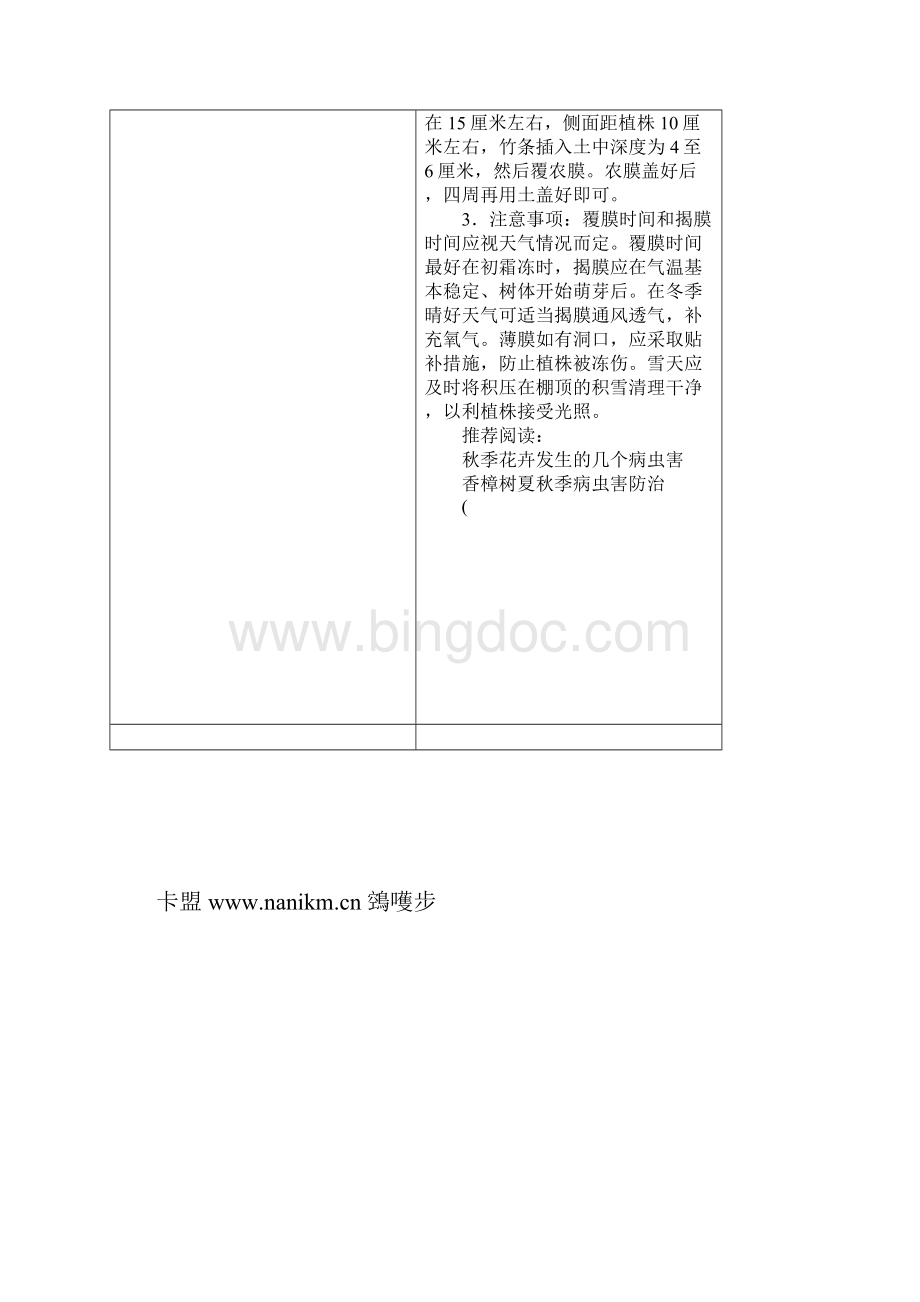 秋栽苗木防寒技术Word格式文档下载.docx_第2页