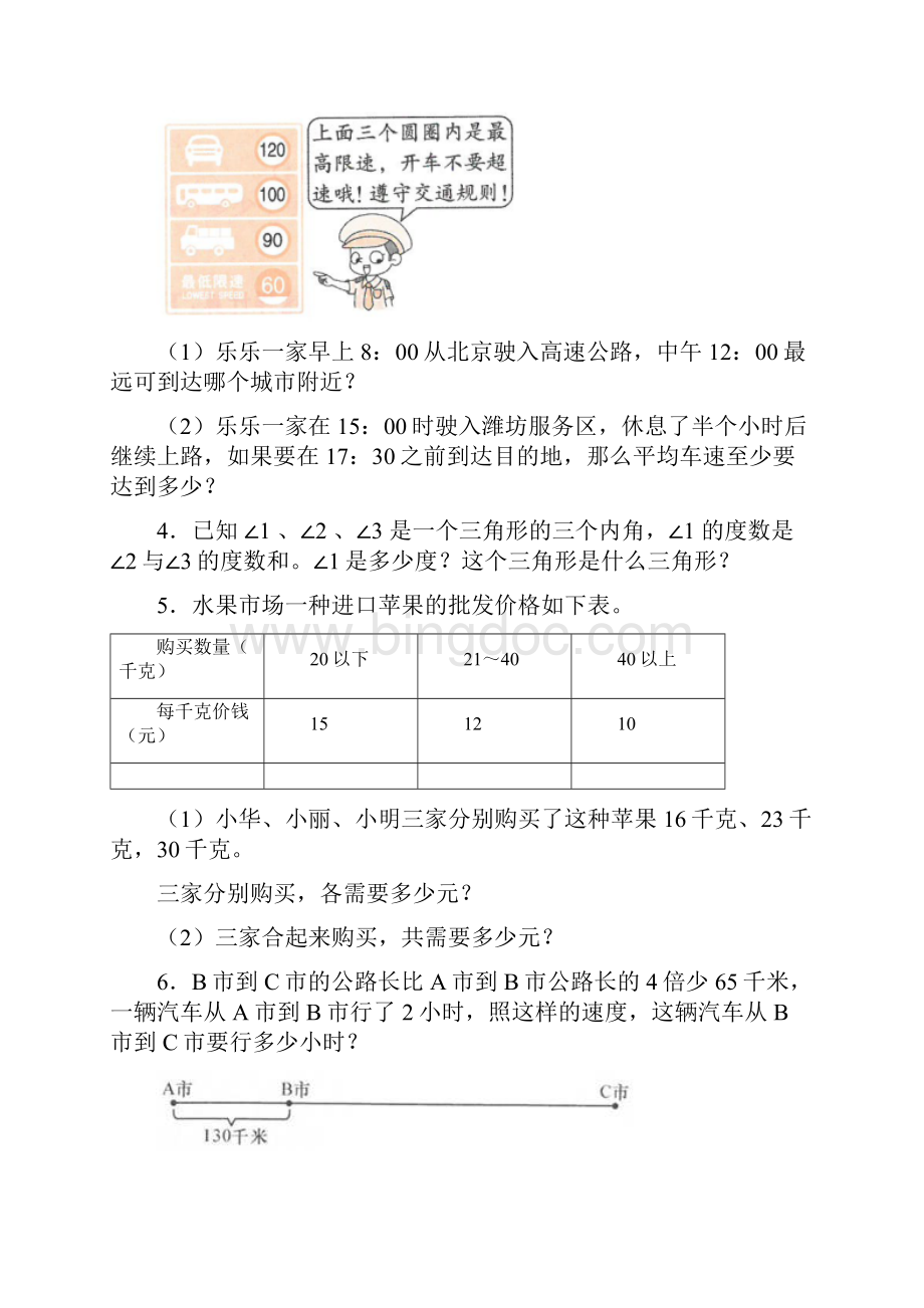 苏教版四年级数学下册解决问题解答应用题练习题30篇精编版带答案解析.docx_第2页