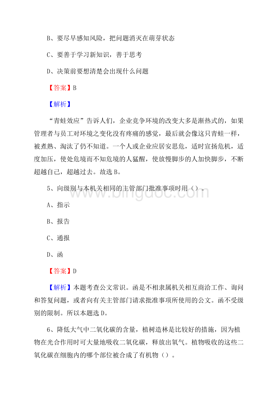 陆川县联通公司招聘考试试题及答案.docx_第3页