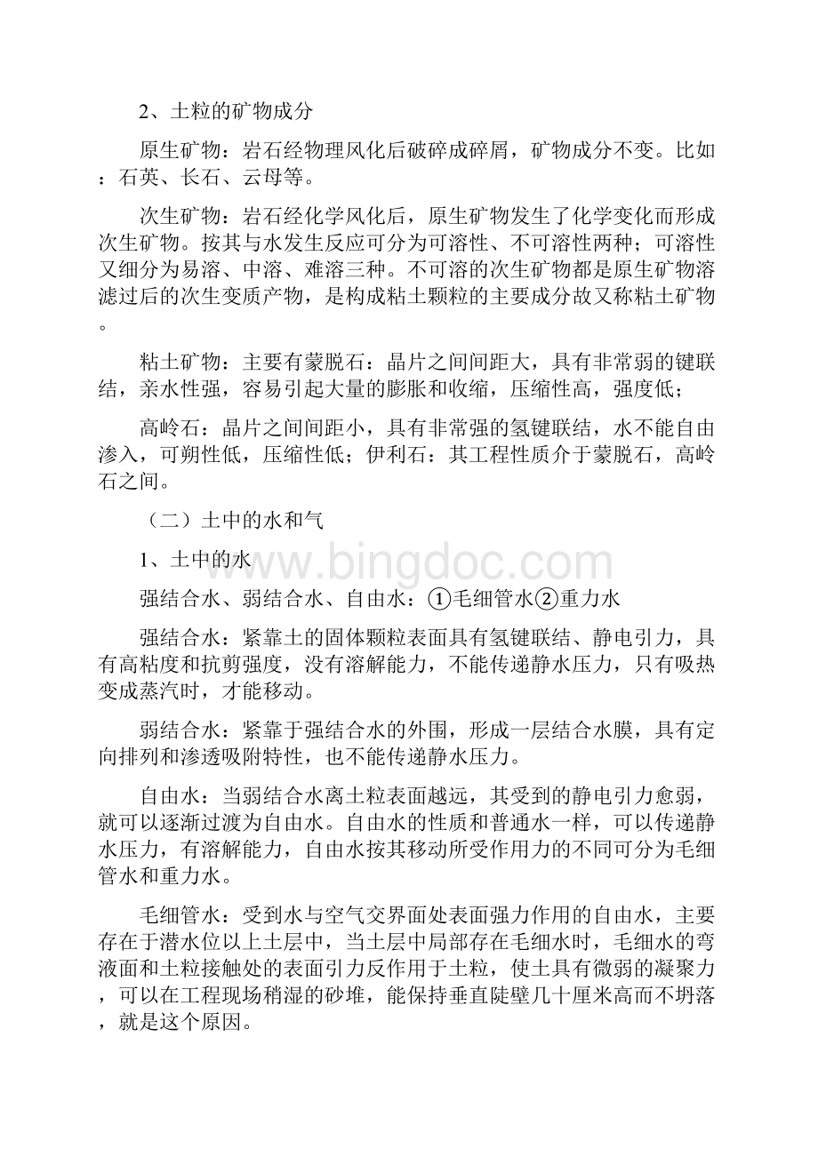 土工现场质控基本知识.docx_第3页