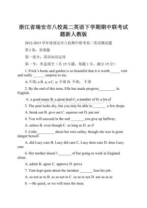 浙江省瑞安市八校高二英语下学期期中联考试题新人教版.docx