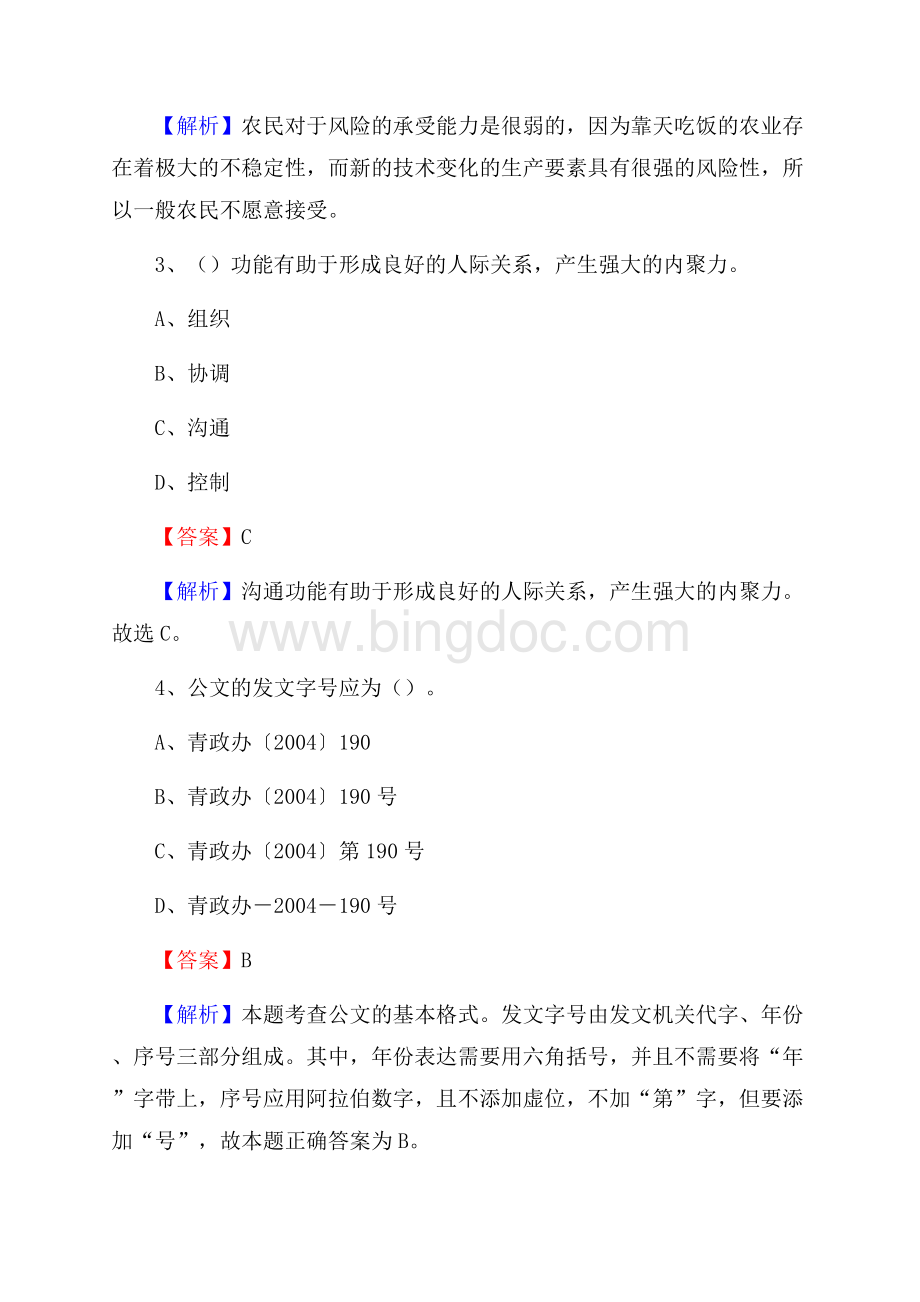 巩义市事业单位招聘考试《综合基础知识及综合应用能力》试题及答案.docx_第2页