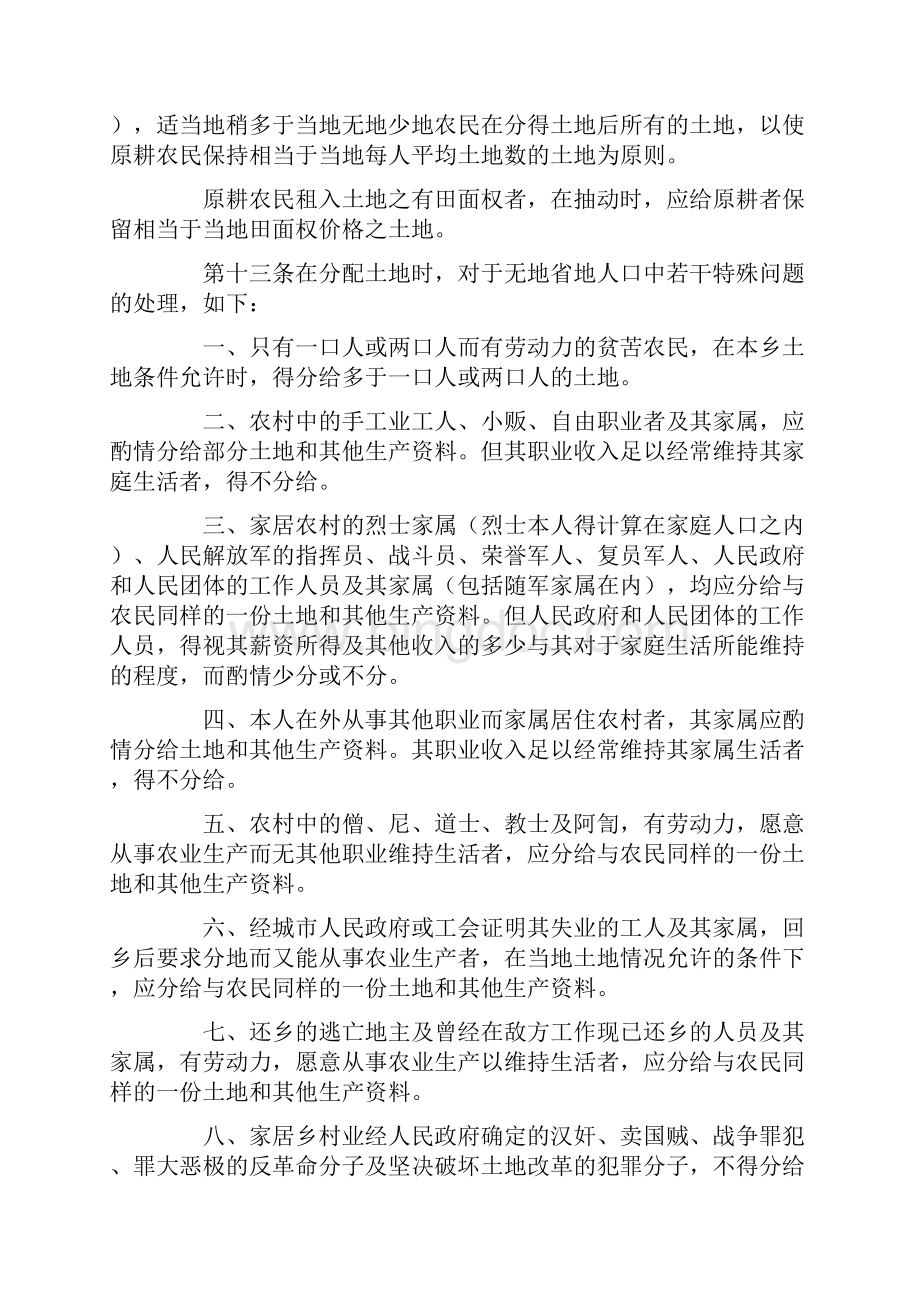 中华人民共和国土地改革法Word格式.docx_第3页