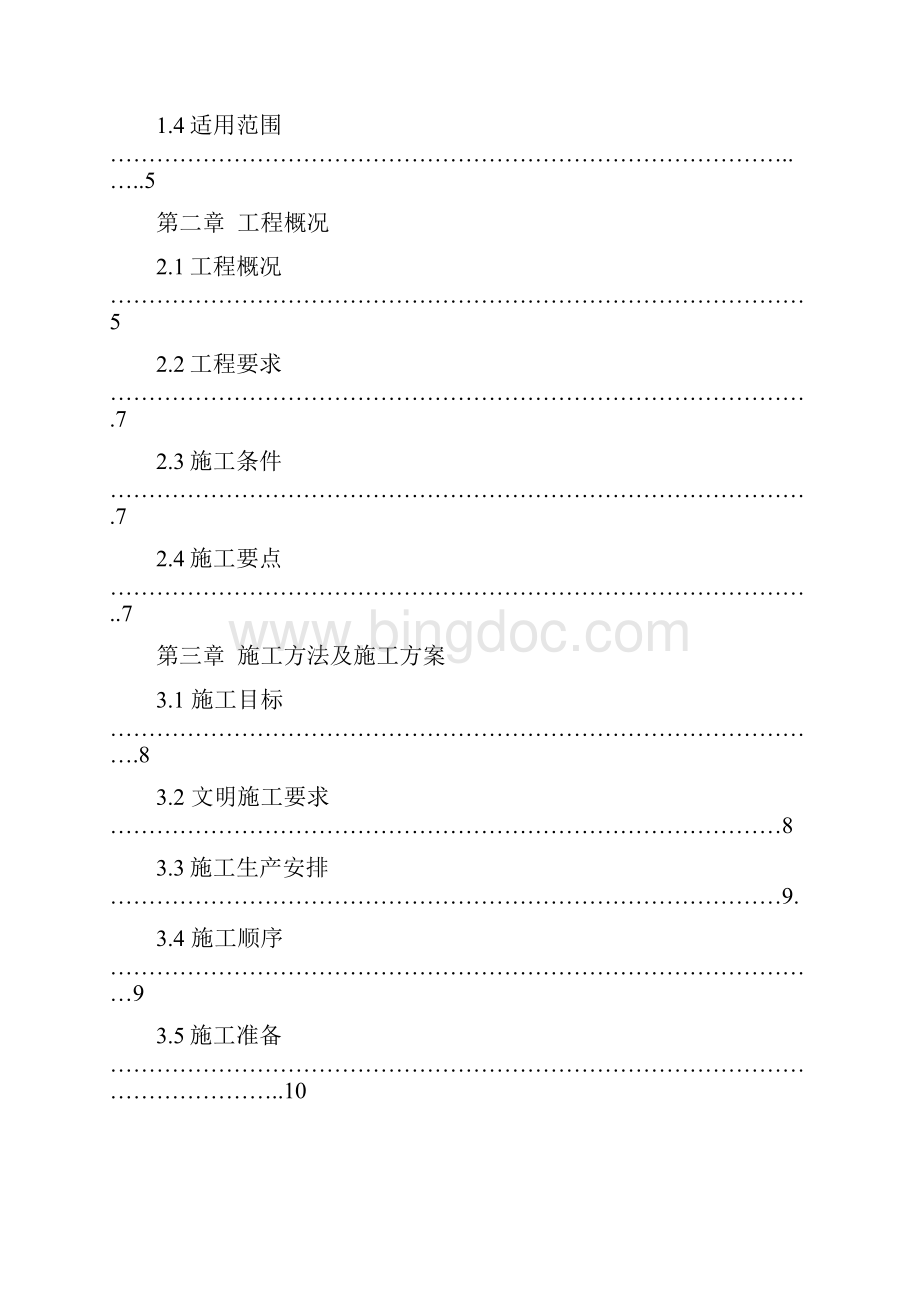 建筑学院工程监理专业建设工程进度控制课程设计Word文档格式.docx_第2页