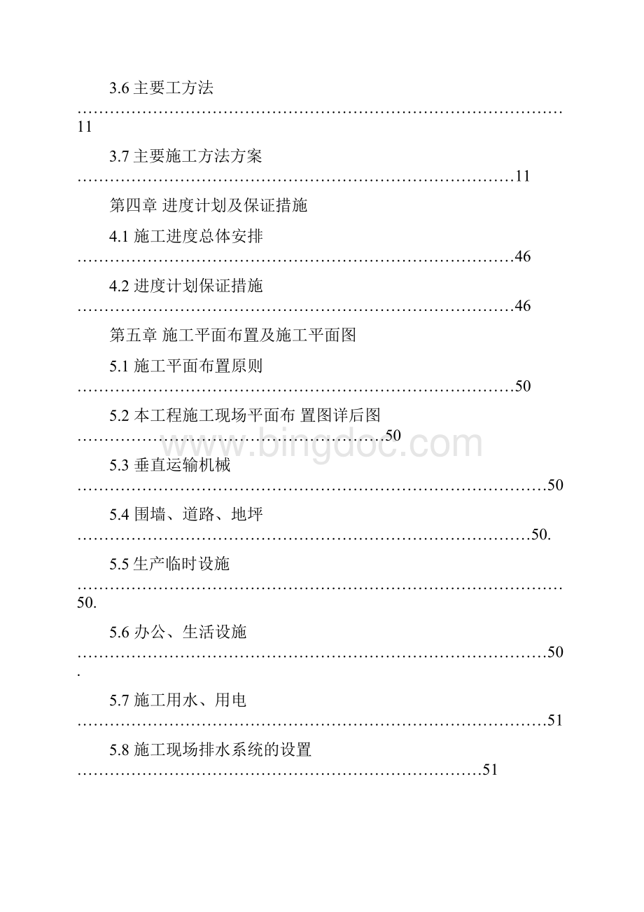 建筑学院工程监理专业建设工程进度控制课程设计Word文档格式.docx_第3页