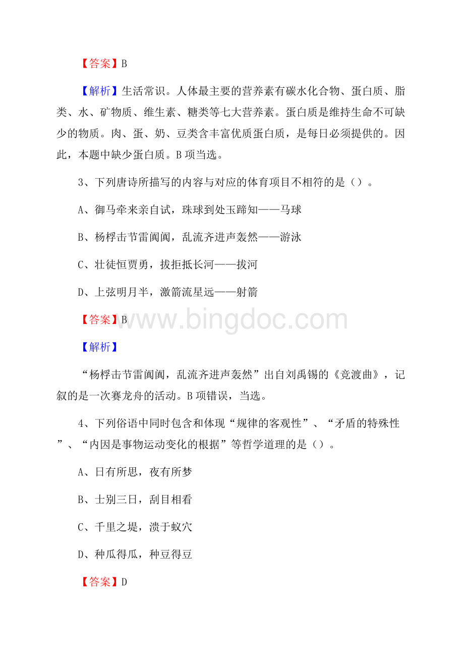 祁门县工会系统招聘考试及答案.docx_第2页