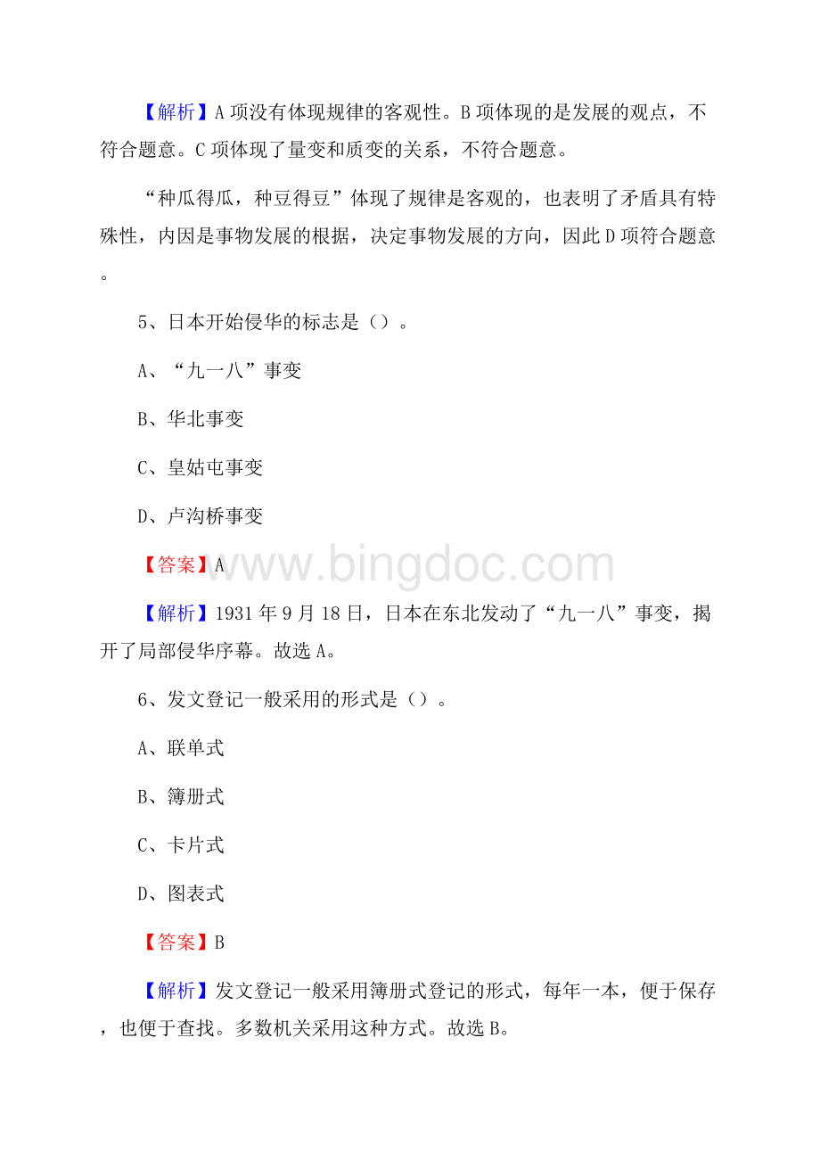 祁门县工会系统招聘考试及答案文档格式.docx_第3页