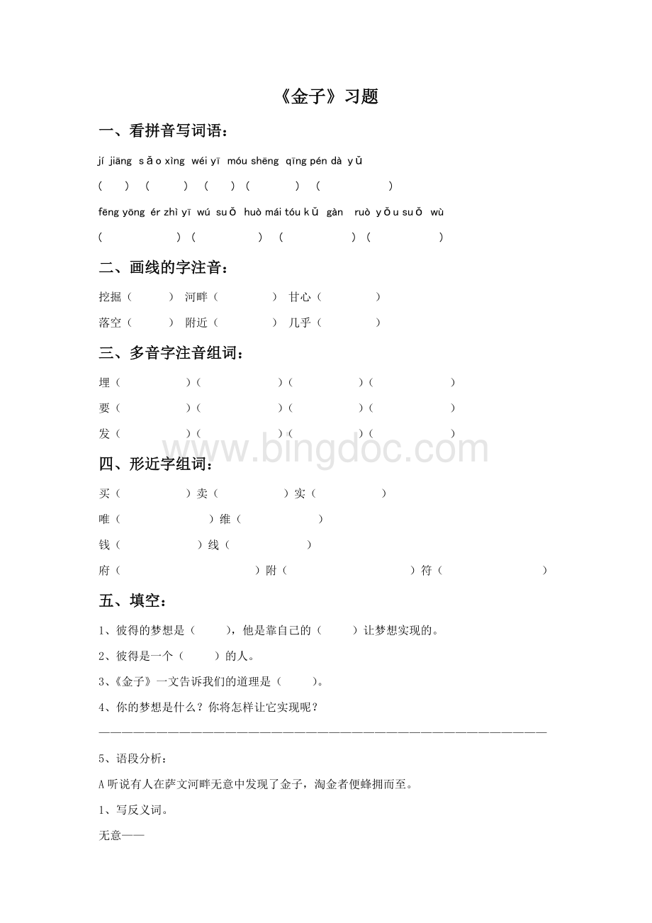 《金子》习题Word格式.doc