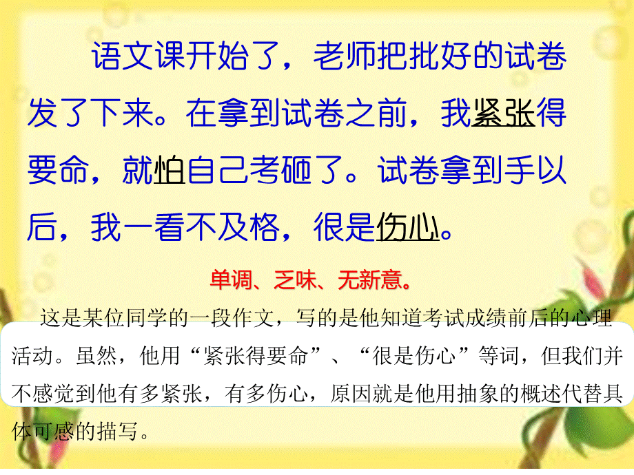 微课心理描写省一等奖.ppt_第3页