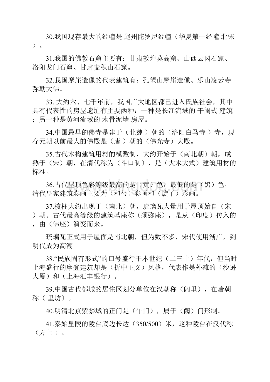 中国建筑史试题库Word格式.docx_第3页