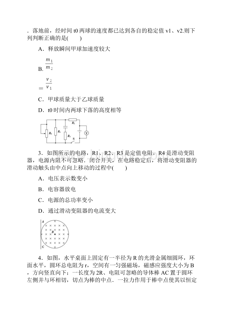 广东高考物理模拟试题附答案A4打印版.docx_第2页
