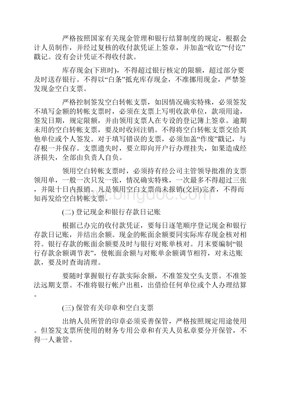 会计管理制度.docx_第3页