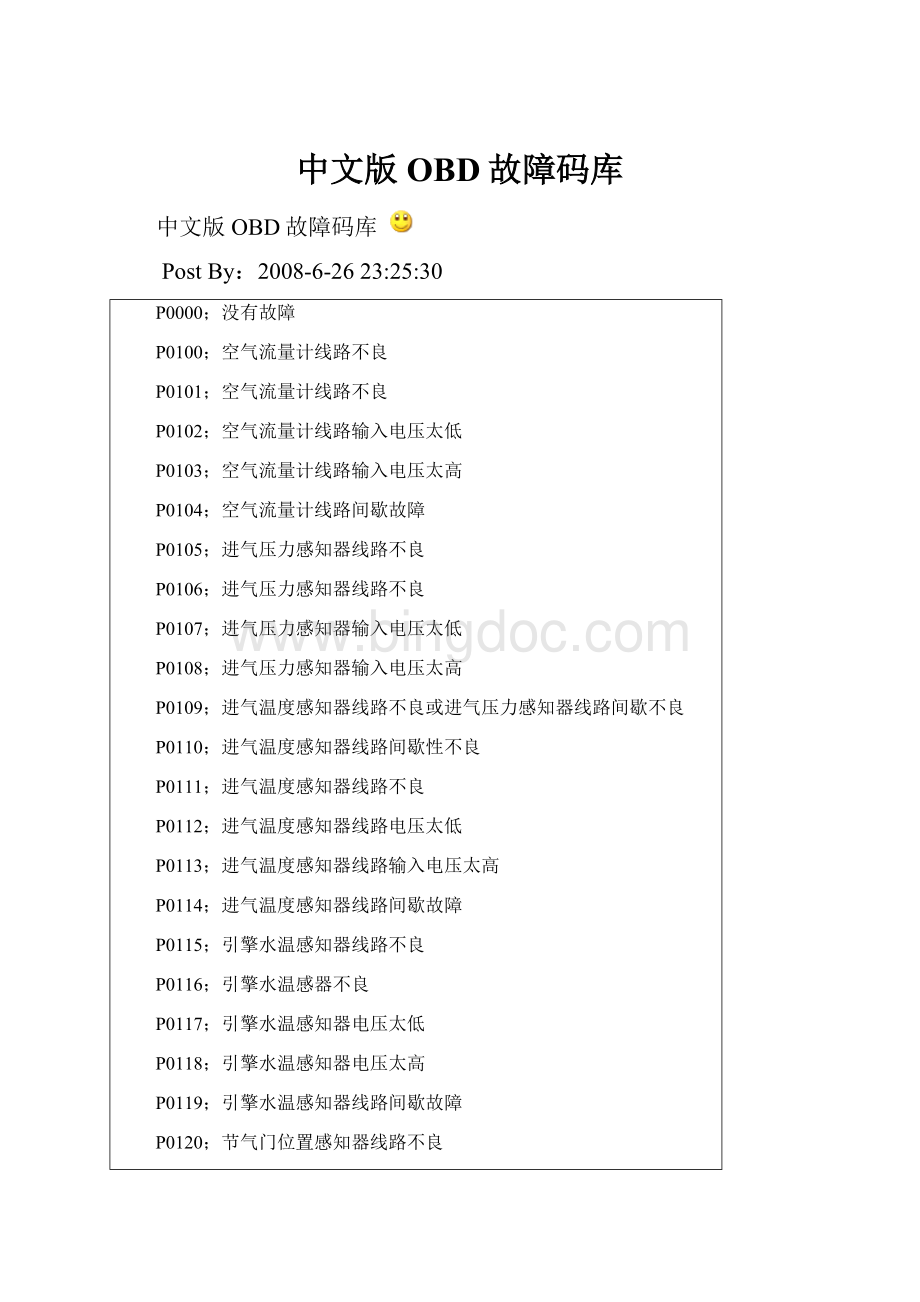 中文版OBD故障码库Word下载.docx_第1页