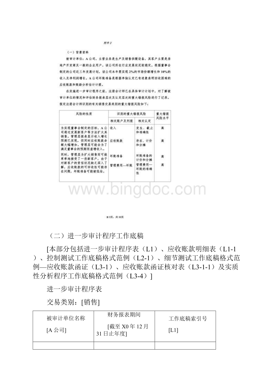 进一步审计程序工作底稿格式范例.docx_第2页