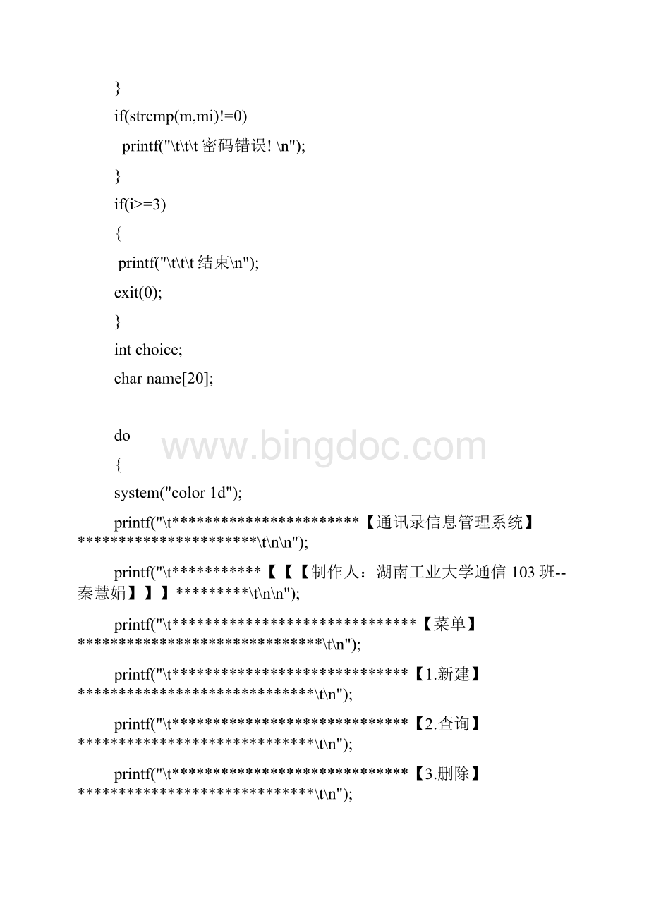 通迅录Word格式文档下载.docx_第3页