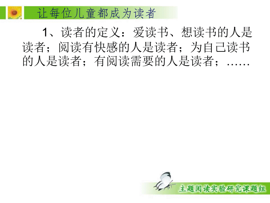 让每位儿童都成为读者.ppt_第2页