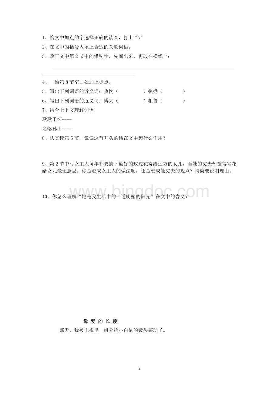 五年级语文第十册课外阅读下册Word下载.doc_第2页