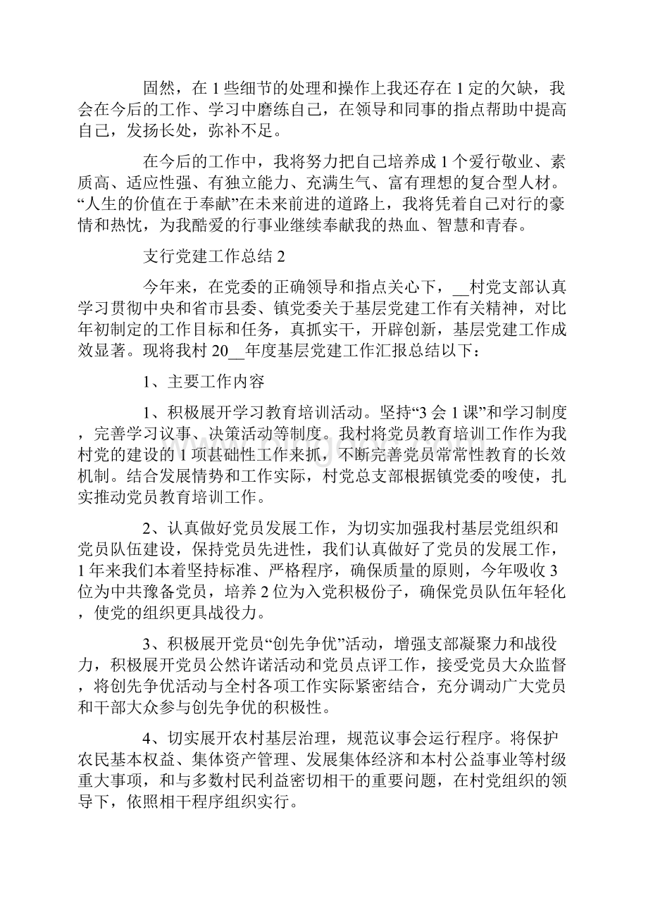 支行党建工作总结范文.docx_第3页