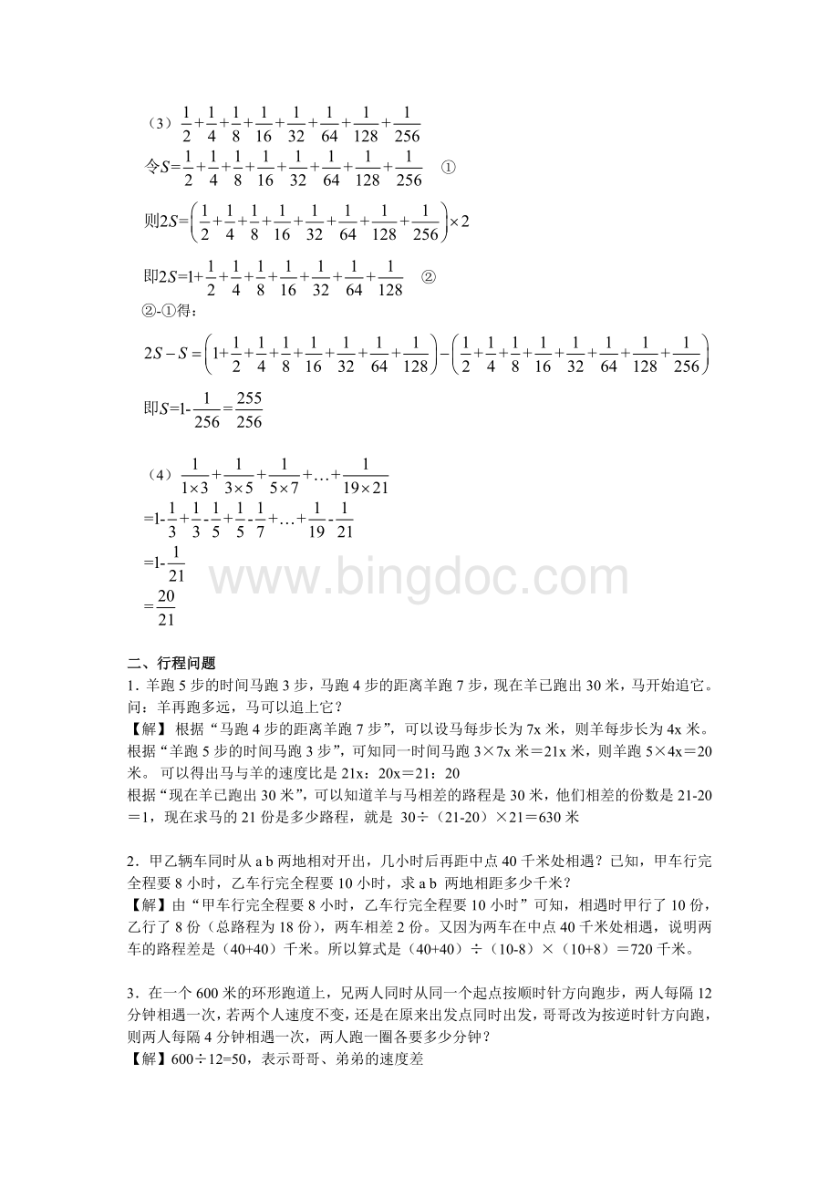 小升初数学考试常考题型和典型题锦集(答案及详解)Word文件下载.doc_第2页