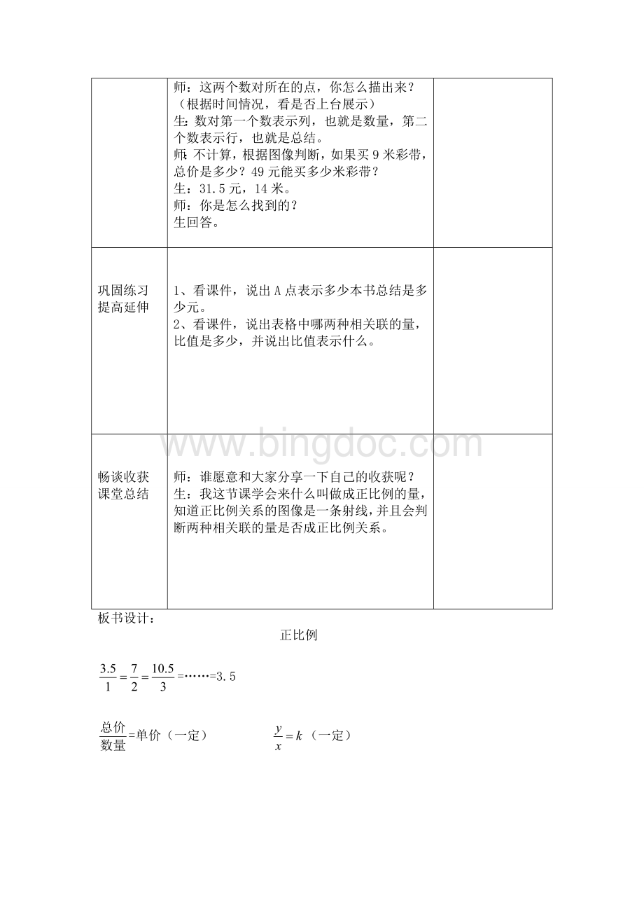 《正比例》教学设计Word格式文档下载.doc_第3页