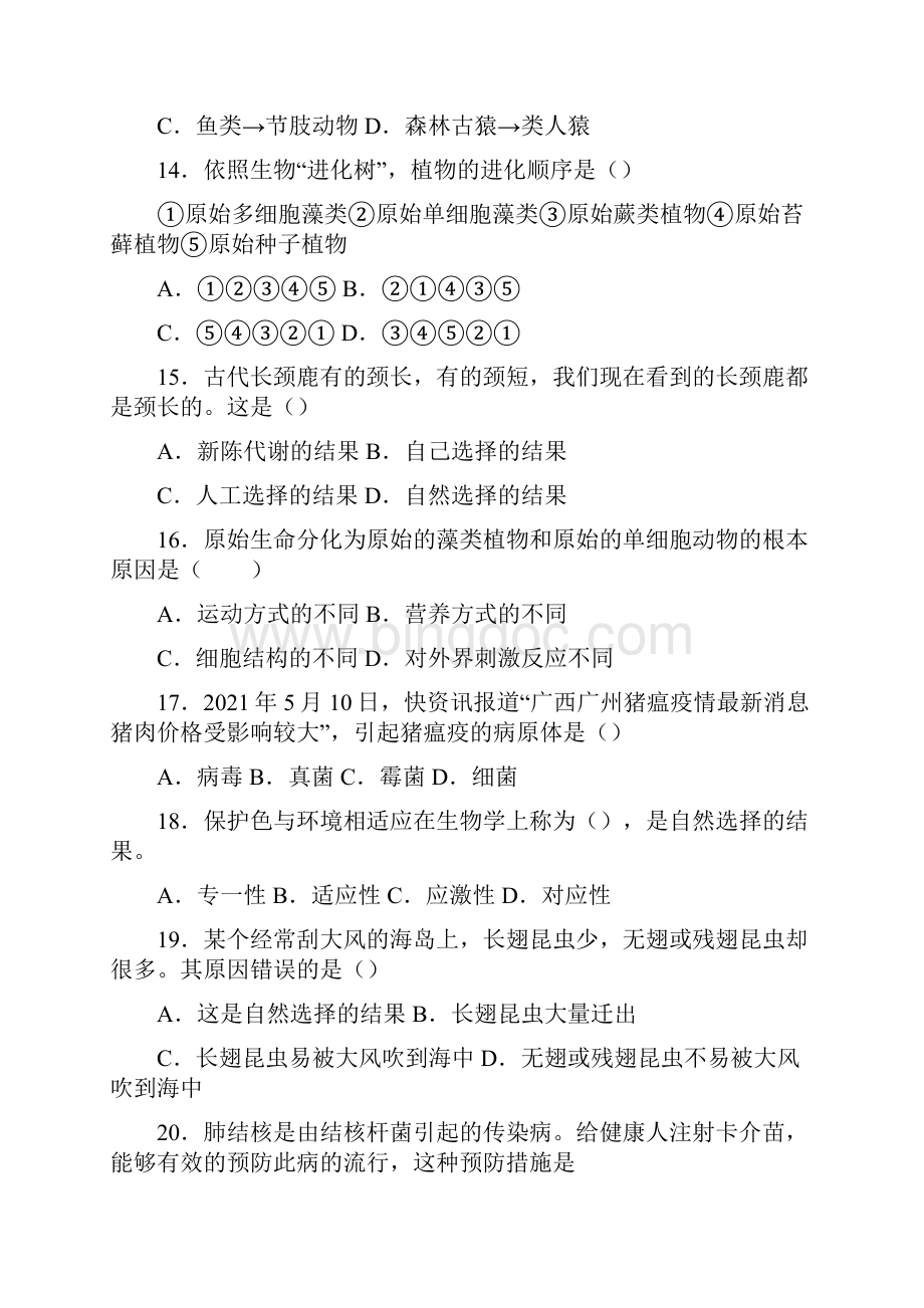 河北省沙河市学年八年级下学期期末生物试题Word下载.docx_第3页