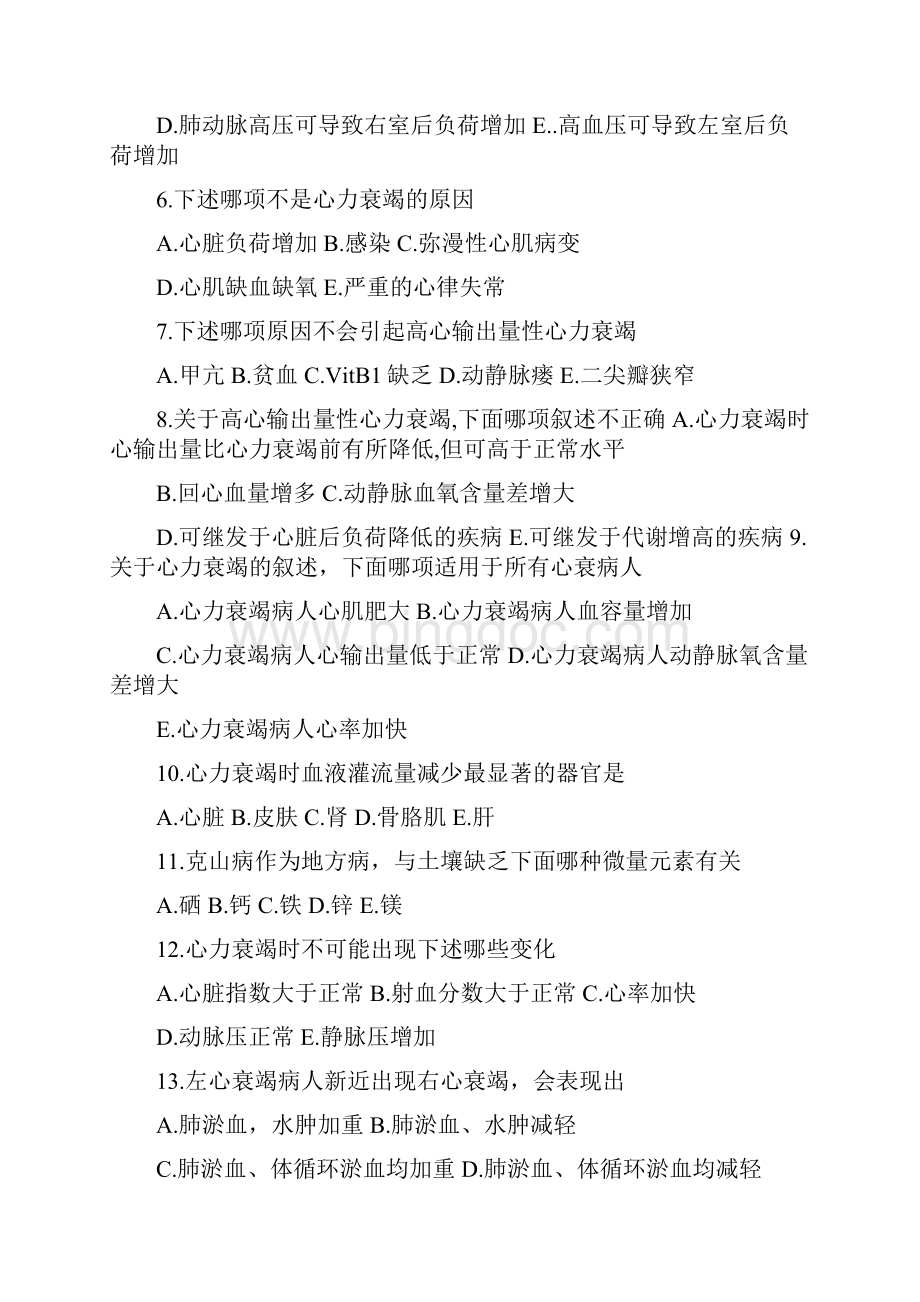 心功能不全习题之欧阳文创编.docx_第2页