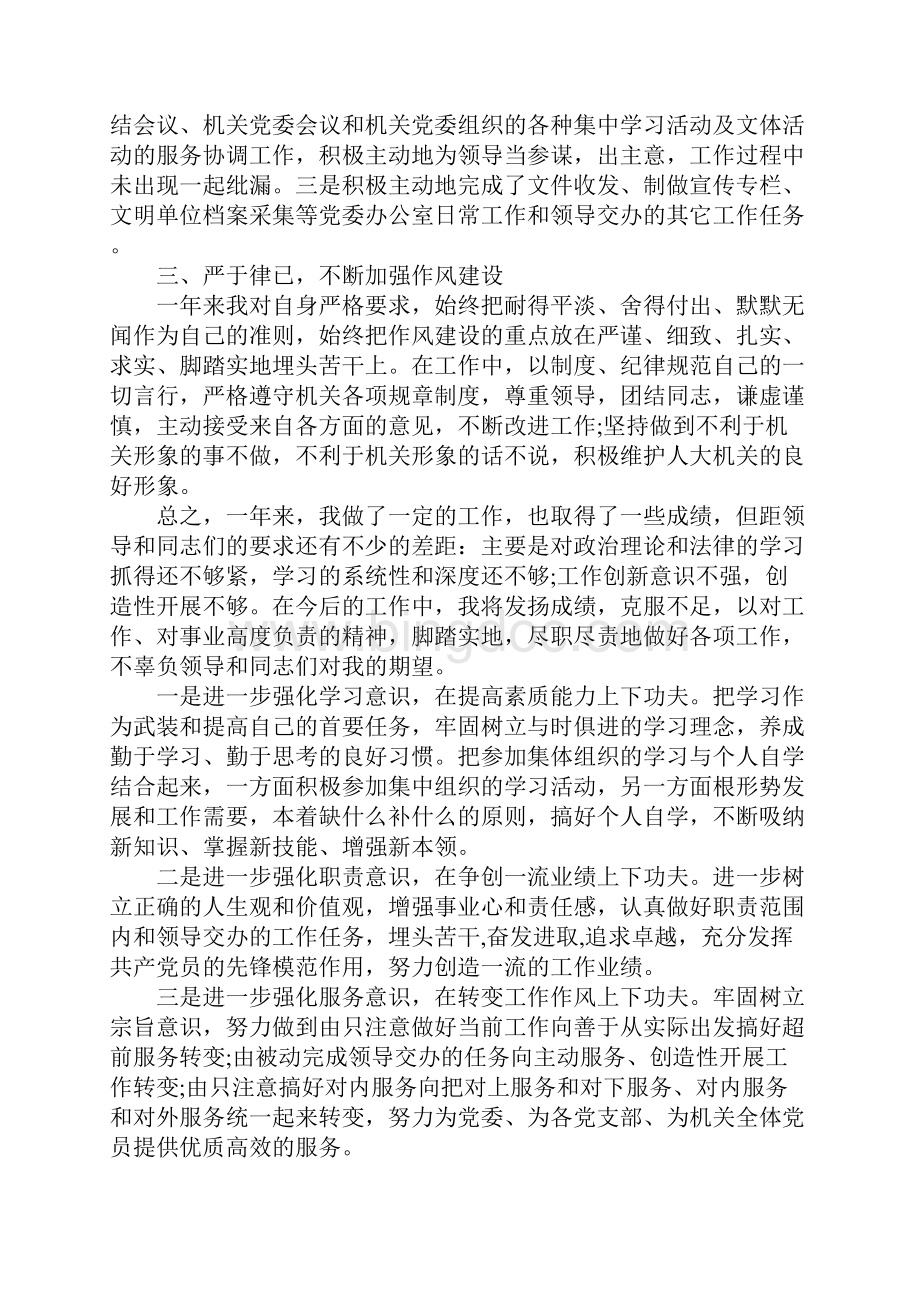 XX年党办个人工作总结.docx_第2页