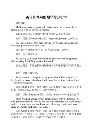 英语长难句的翻译与分析六.docx