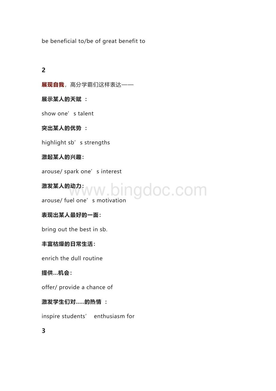 高考英语作文“20+”常用的高级表达Word格式.docx_第2页