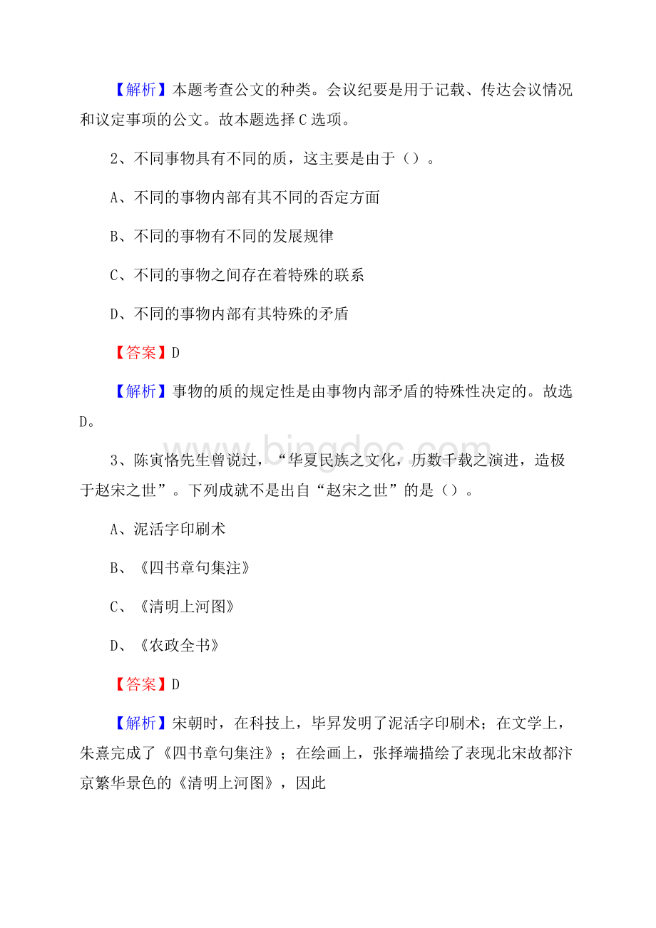 察哈尔右翼前旗博物馆招聘试题及答案文档格式.docx_第2页