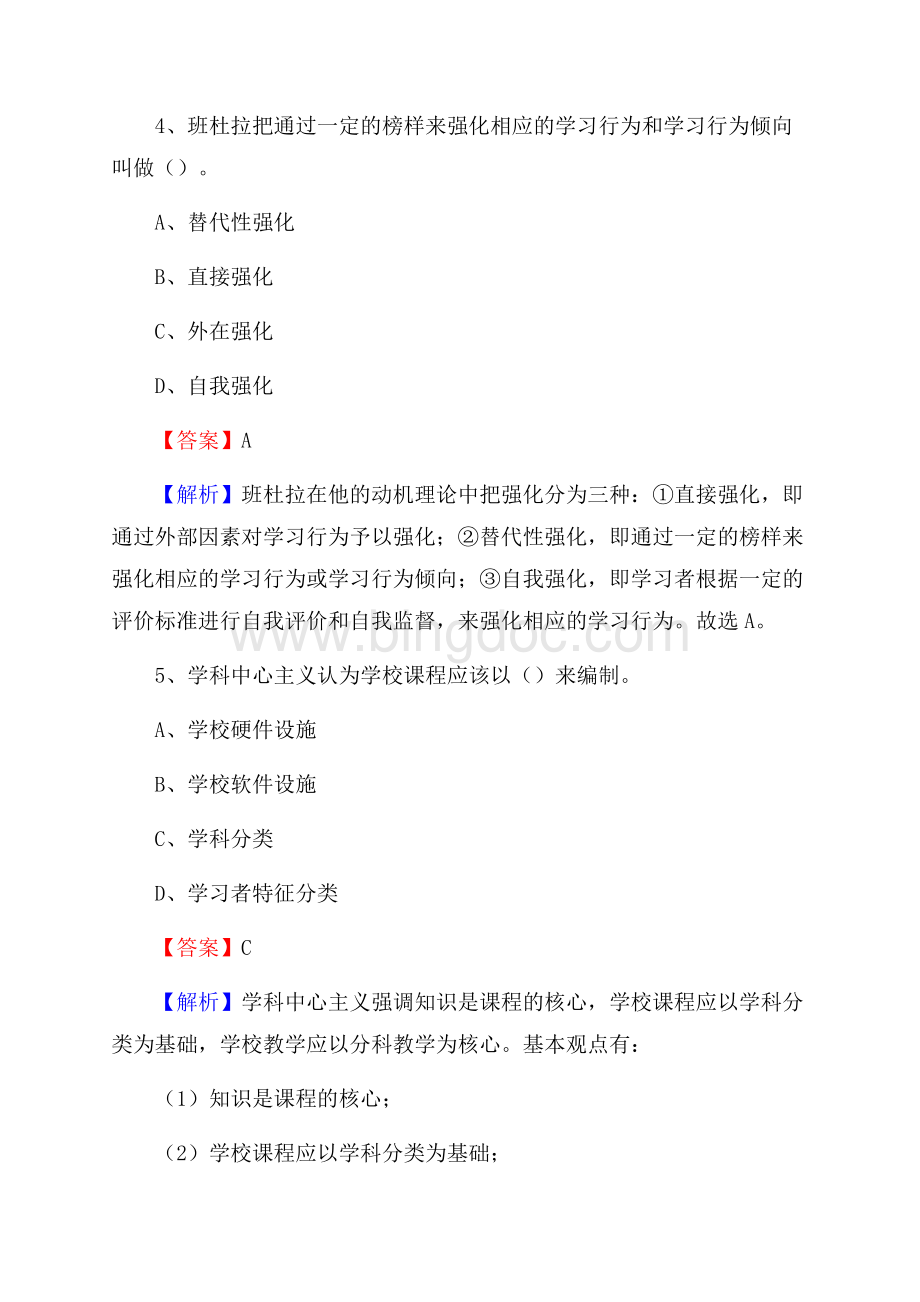 广西百色市田阳县事业单位教师招聘考试《教育基础知识》真题库及答案解析Word文档格式.docx_第3页