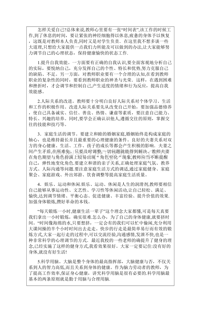 教师心理健康教育培训记录.docx_第3页