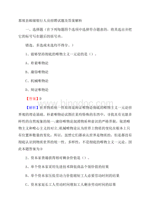 那坡县邮储银行人员招聘试题及答案解析Word格式.docx