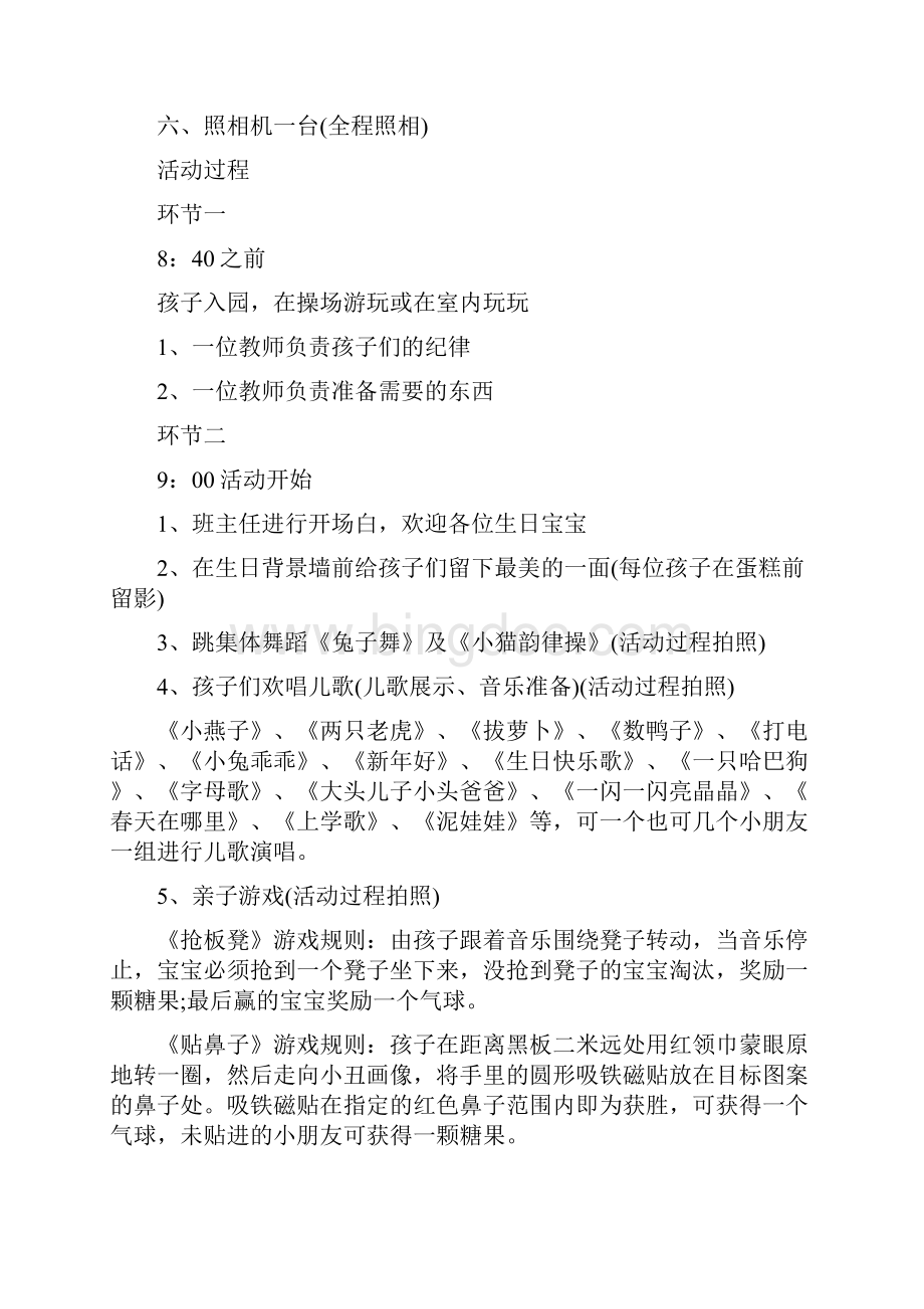 生日聚会活动策划方案Word文档下载推荐.docx_第3页