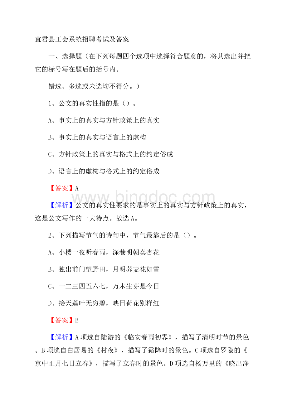 宜君县工会系统招聘考试及答案文档格式.docx