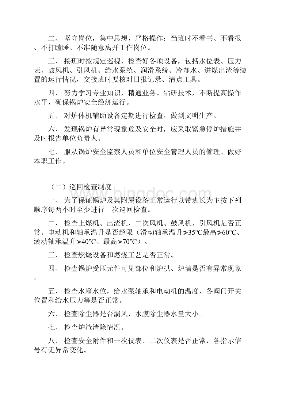 锅炉房安全生产管理制度.docx_第2页