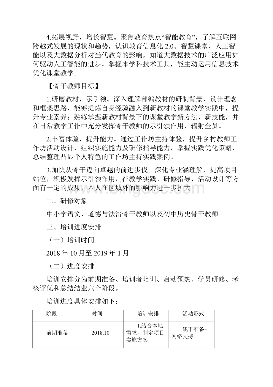 网络培训项目实施计划方案Word格式.docx_第2页