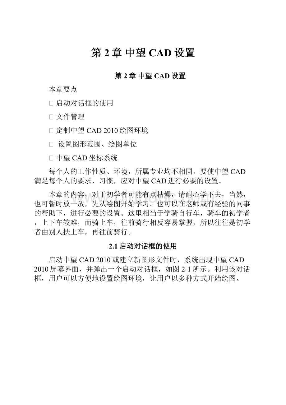 第2章 中望CAD设置Word格式.docx_第1页