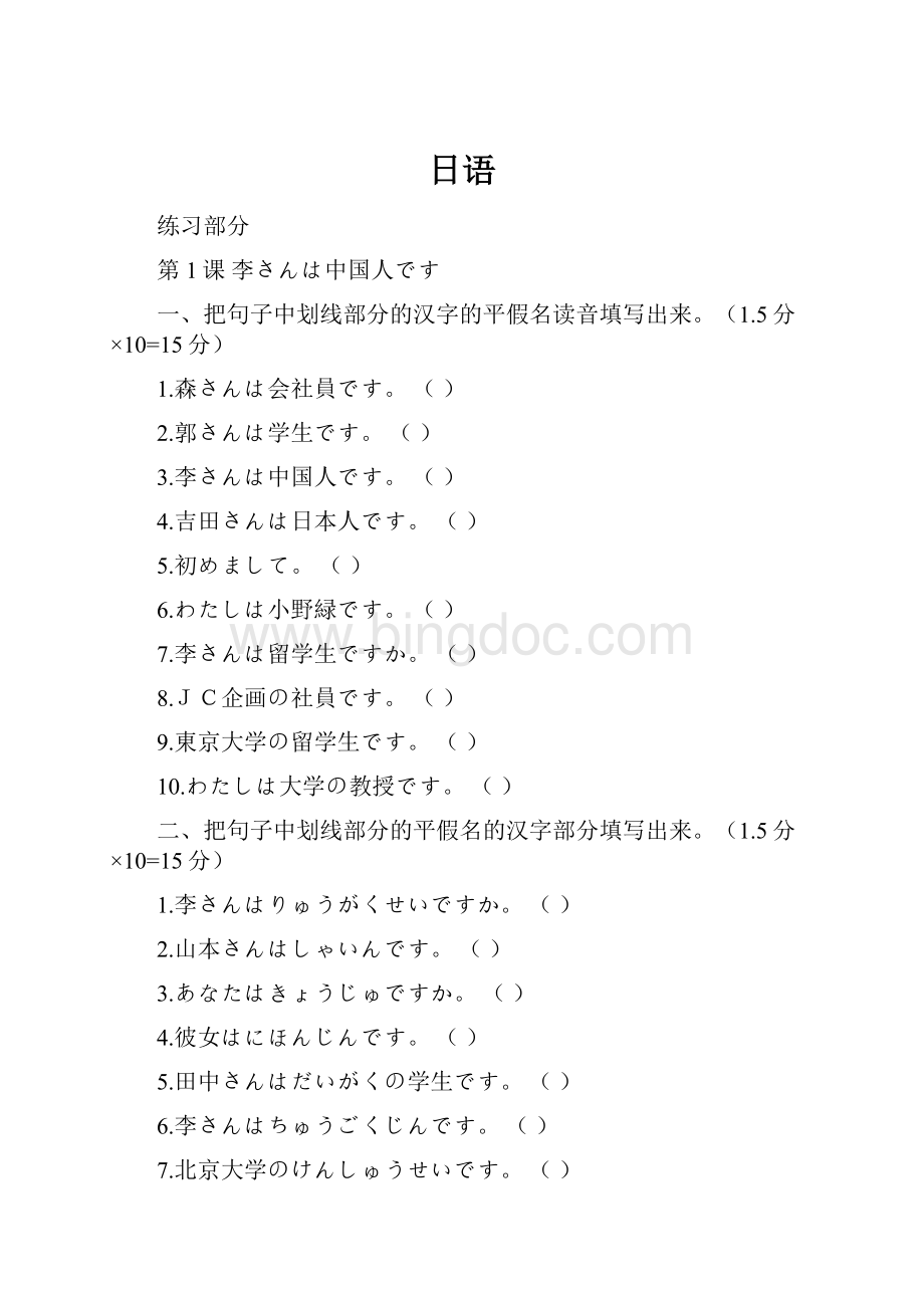 日语文档格式.docx
