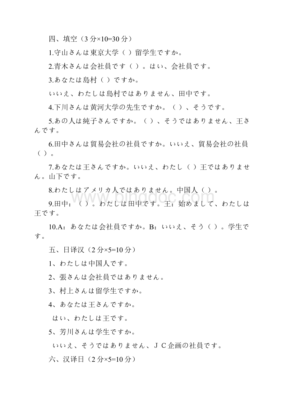 日语文档格式.docx_第3页