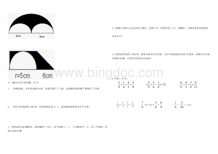 北师大版小学六年级上册数学期末试题.doc_第3页