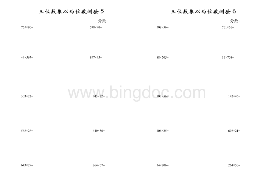 四年级三位数乘以两位数笔练习题库(附答案)文档格式.doc_第3页