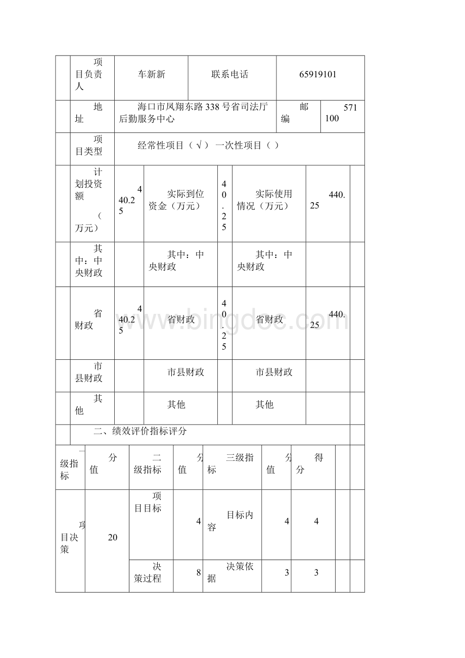 财政支出项目绩效评价报告 3Word文档下载推荐.docx_第3页