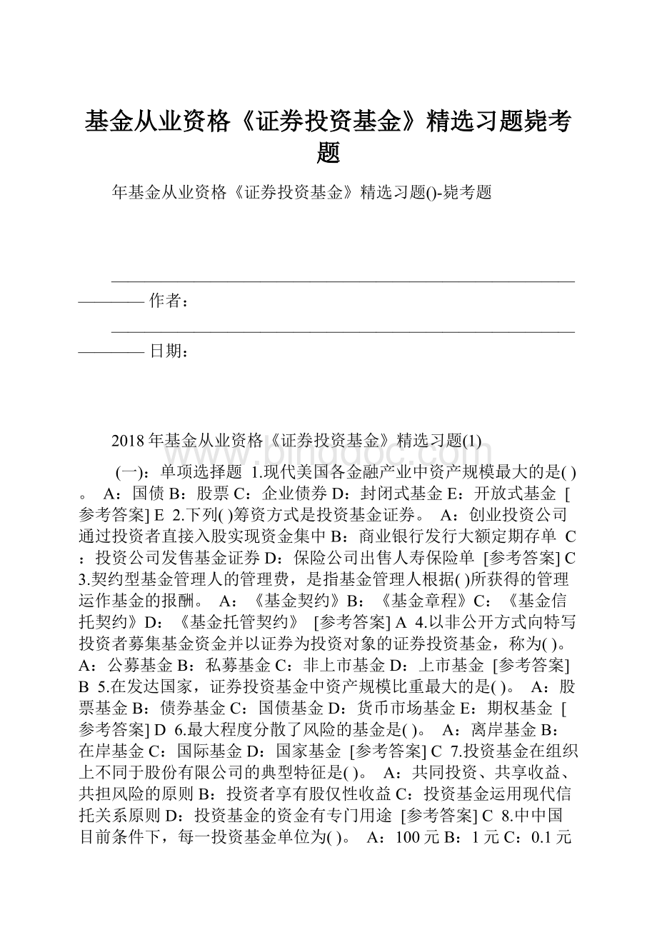 基金从业资格《证券投资基金》精选习题毙考题.docx_第1页