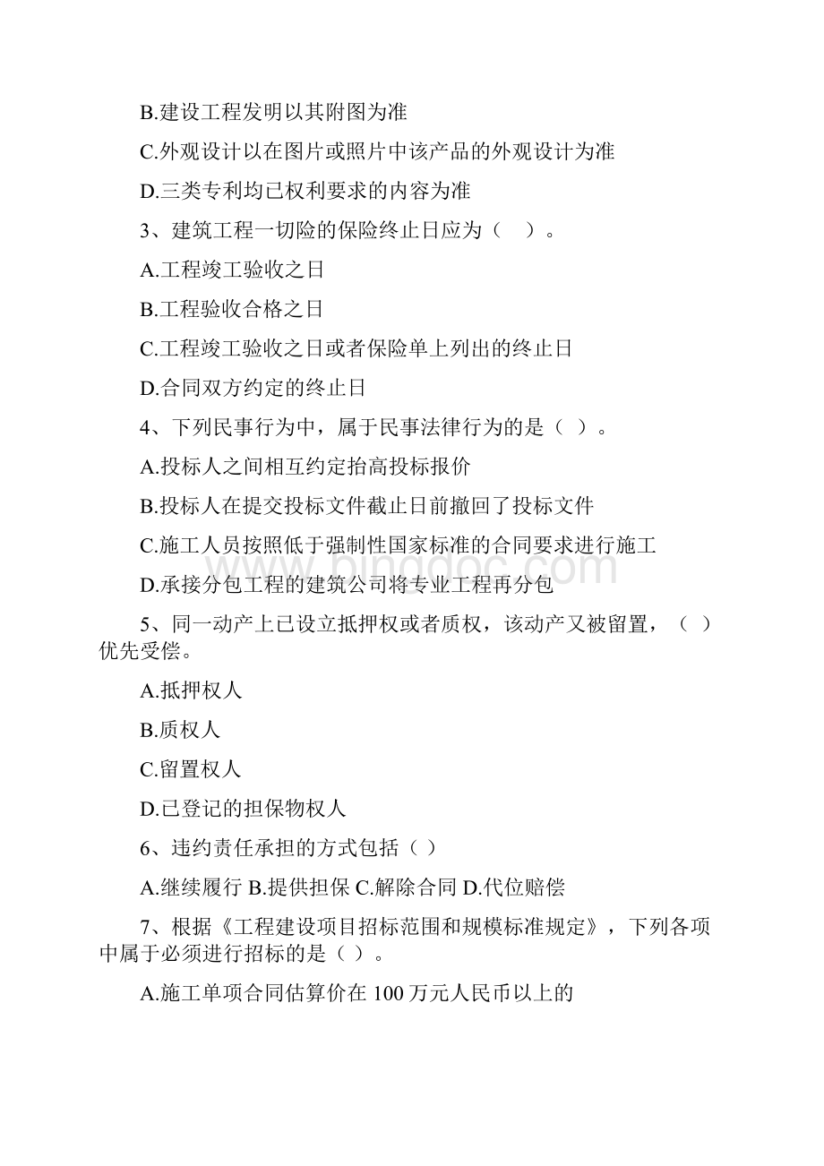 国家版注册二级建造师《建设工程法规及相关知识》检测题B卷 含答案.docx_第2页