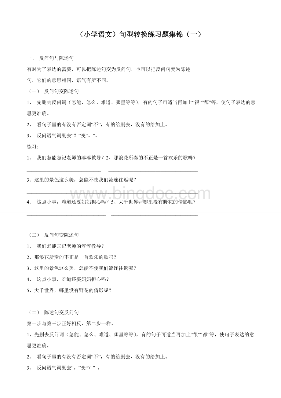 强烈推荐句型转换练习题.doc_第1页