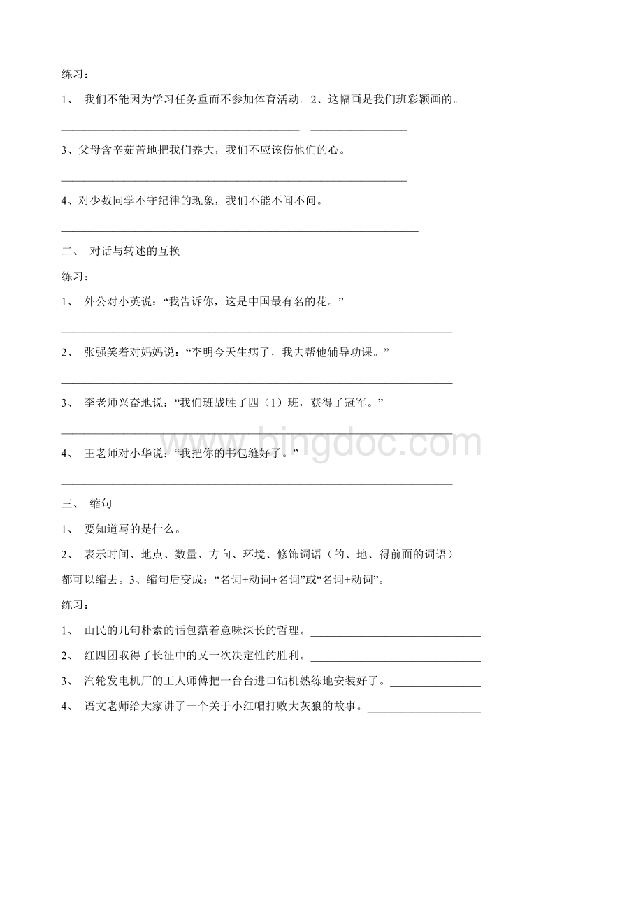 强烈推荐句型转换练习题.doc_第2页