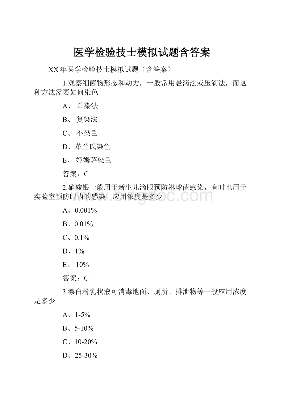 医学检验技士模拟试题含答案.docx_第1页