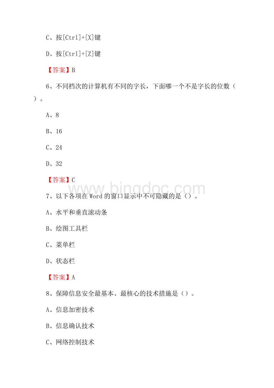 错那县计算机审计信息中心招聘《计算机专业知识》试题汇编.docx_第3页